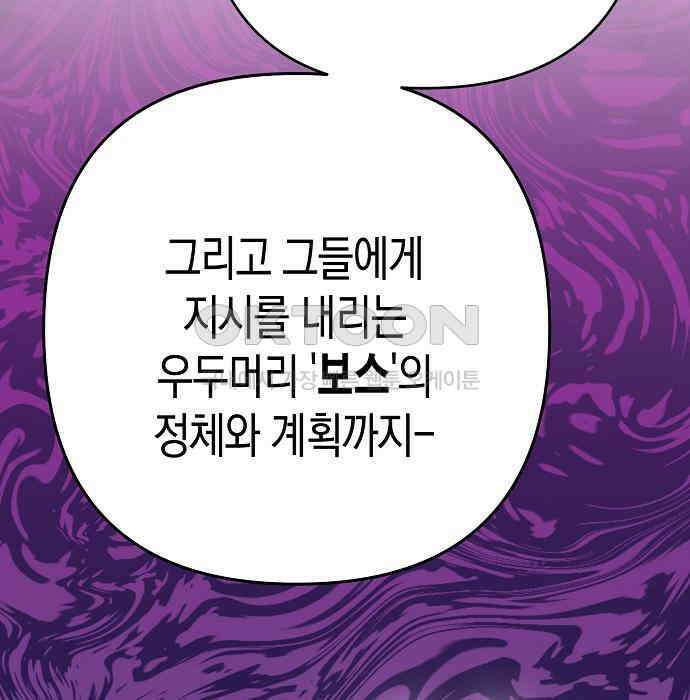 내숭학교 49화． 밥그릇 항쟁 (28) 43