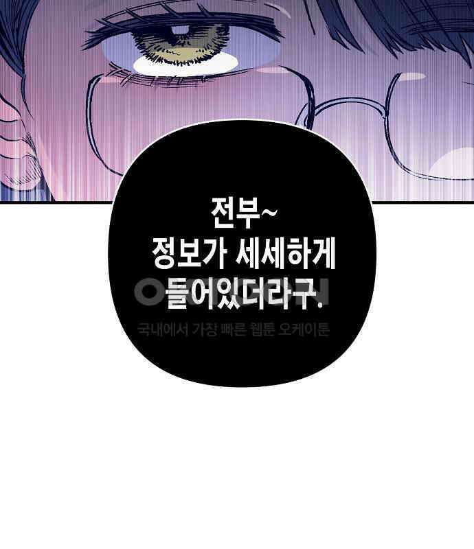 내숭학교 49화． 밥그릇 항쟁 (28) 45