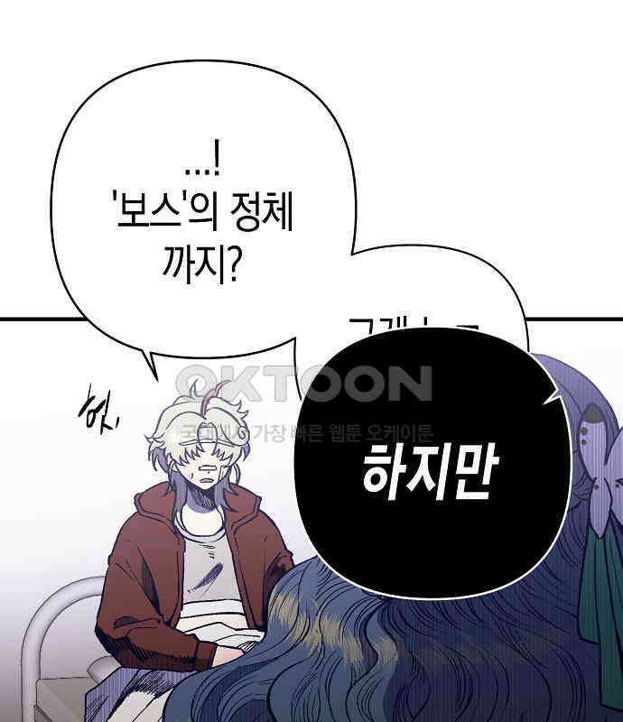 내숭학교 49화． 밥그릇 항쟁 (28) 46