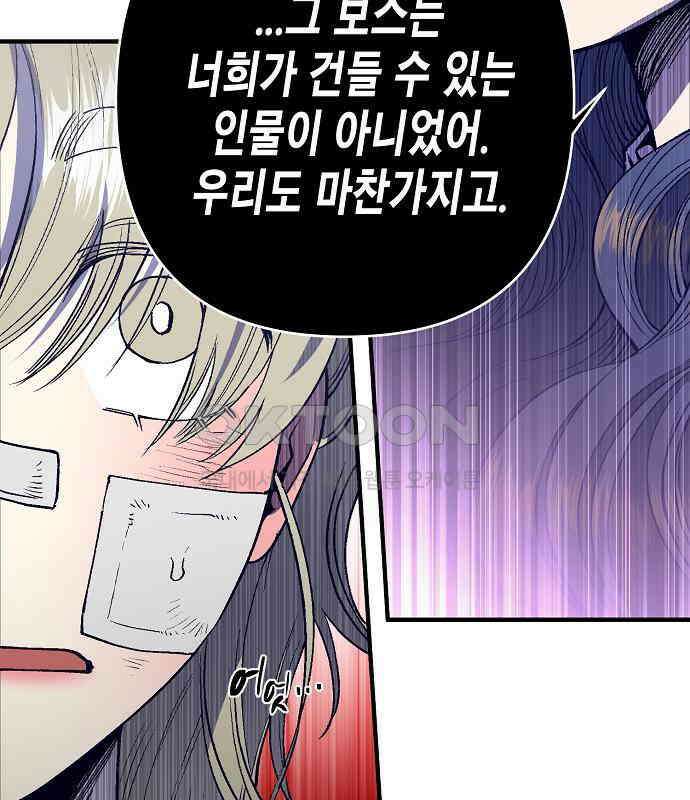 내숭학교 49화． 밥그릇 항쟁 (28) 49