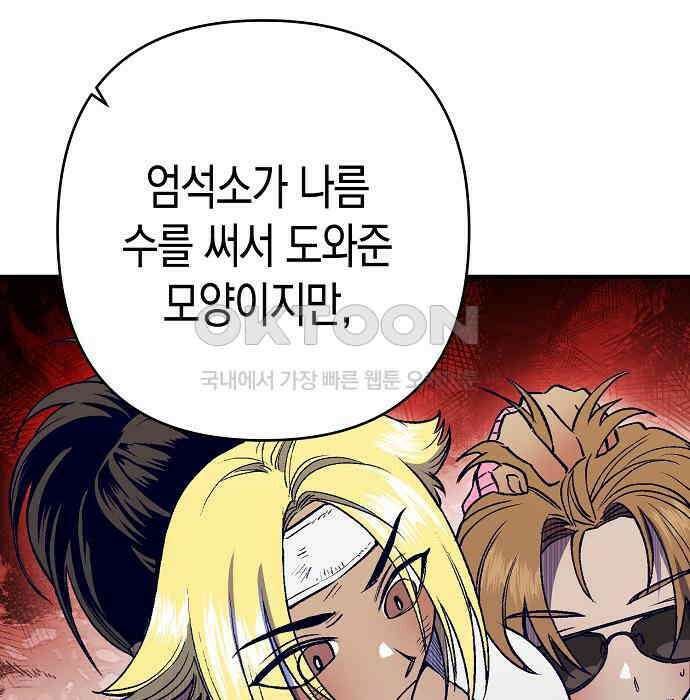 내숭학교 49화． 밥그릇 항쟁 (28) 51