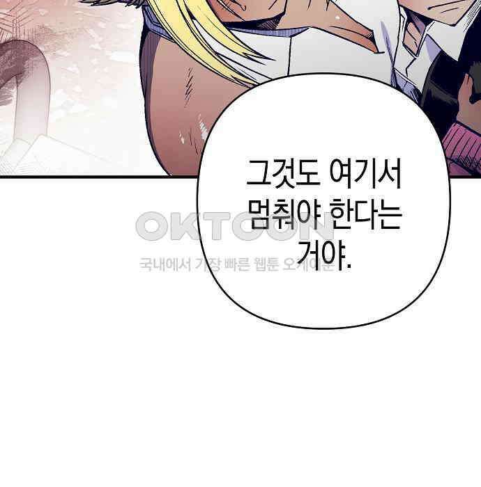 내숭학교 49화． 밥그릇 항쟁 (28) 52
