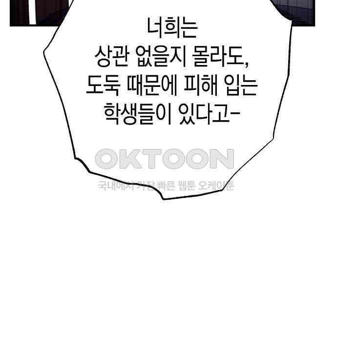 내숭학교 49화． 밥그릇 항쟁 (28) 55