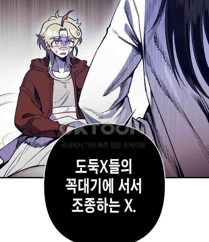 내숭학교 49화． 밥그릇 항쟁 (28) 58