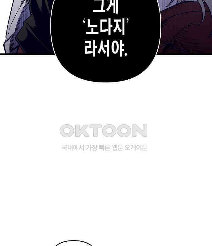 내숭학교 49화． 밥그릇 항쟁 (28) 61