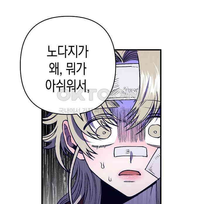 내숭학교 49화． 밥그릇 항쟁 (28) 63