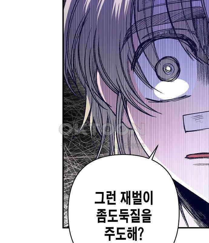 내숭학교 49화． 밥그릇 항쟁 (28) 65
