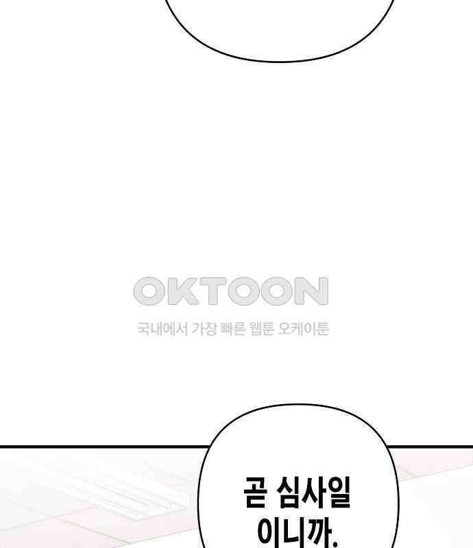 내숭학교 49화． 밥그릇 항쟁 (28) 66