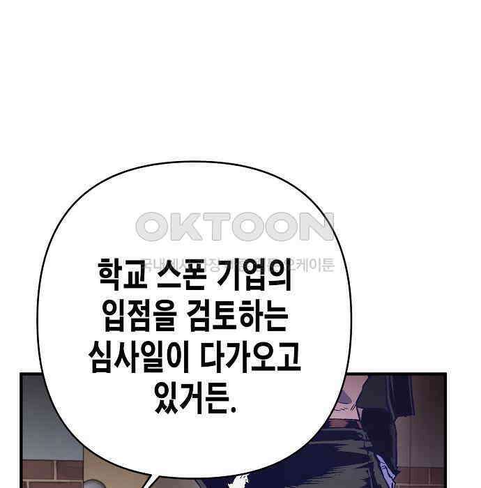 내숭학교 49화． 밥그릇 항쟁 (28) 68