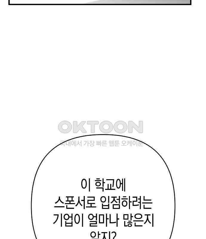 내숭학교 49화． 밥그릇 항쟁 (28) 70