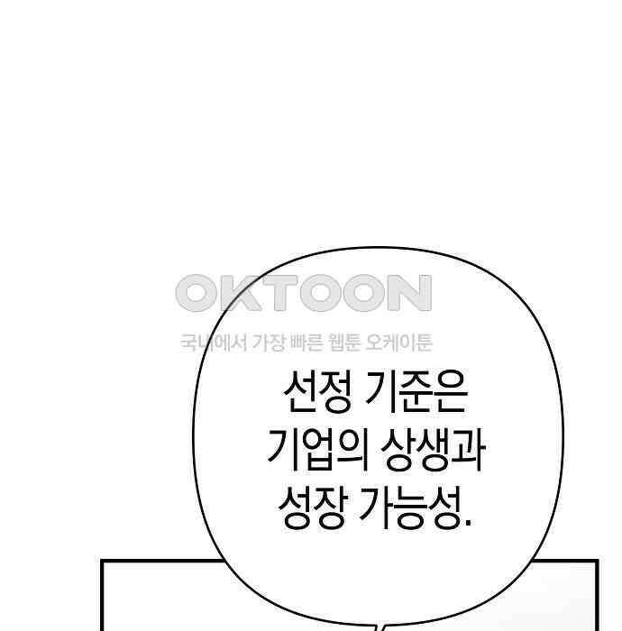 내숭학교 49화． 밥그릇 항쟁 (28) 72