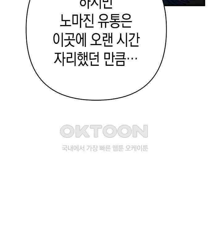 내숭학교 49화． 밥그릇 항쟁 (28) 74