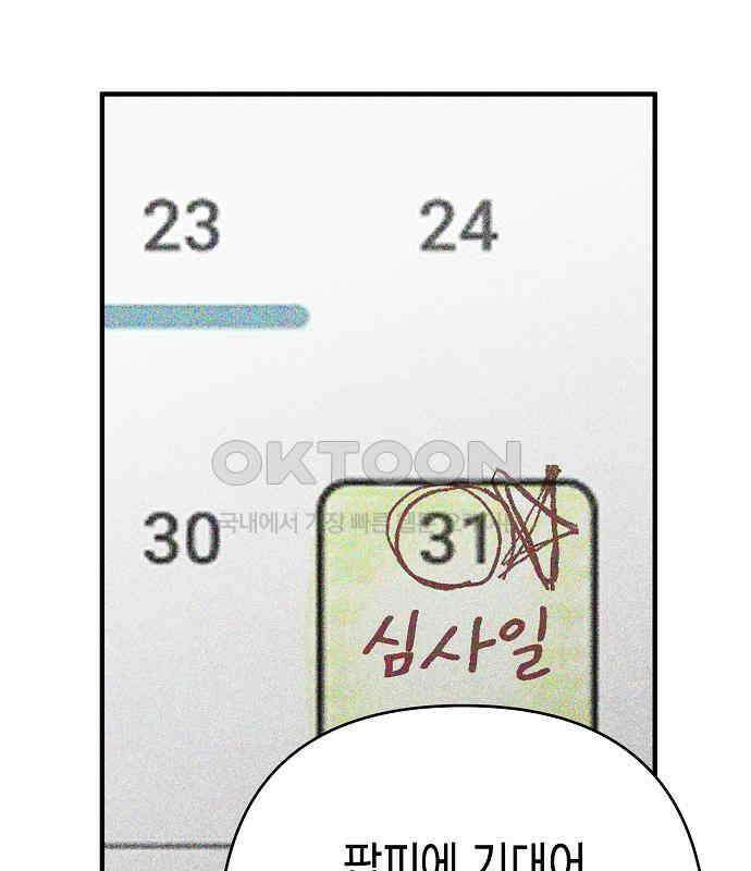 내숭학교 49화． 밥그릇 항쟁 (28) 77