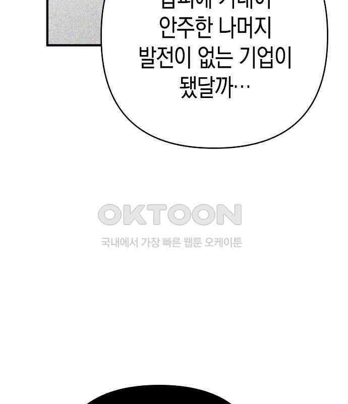 내숭학교 49화． 밥그릇 항쟁 (28) 78