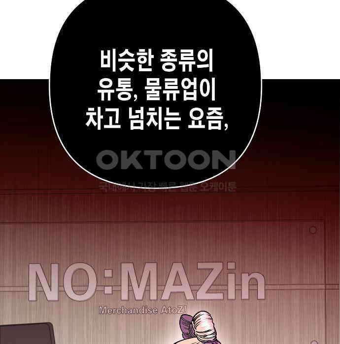 내숭학교 49화． 밥그릇 항쟁 (28) 79