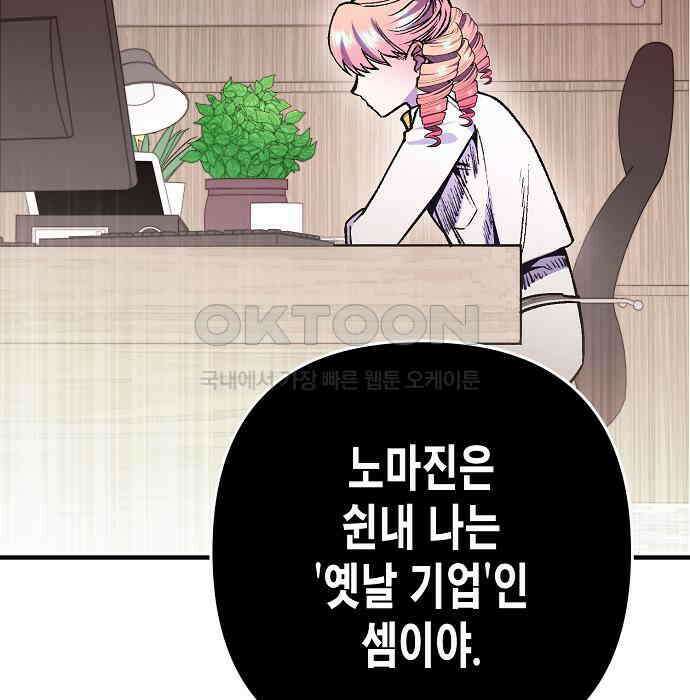 내숭학교 49화． 밥그릇 항쟁 (28) 80