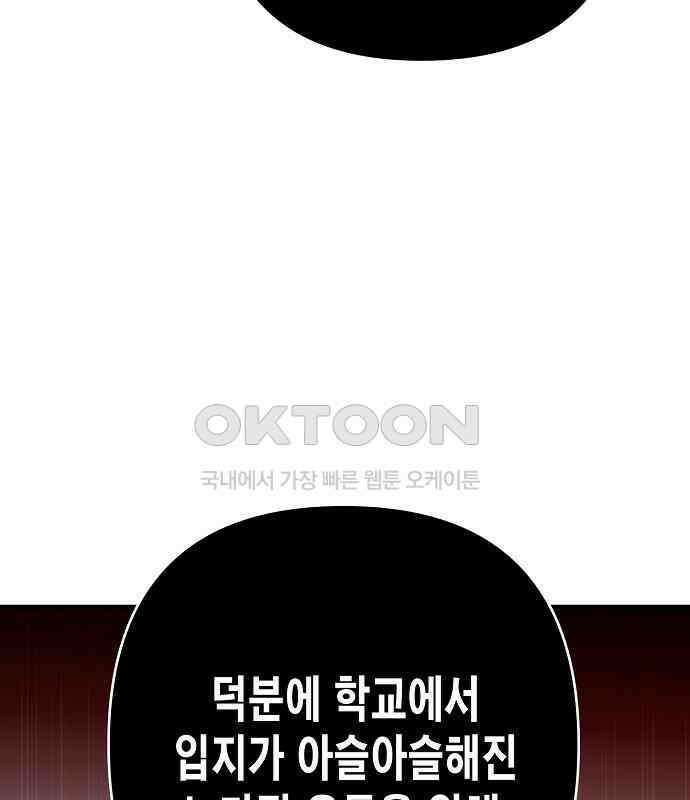 내숭학교 49화． 밥그릇 항쟁 (28) 81