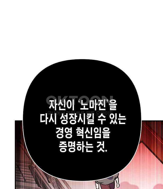 내숭학교 49화． 밥그릇 항쟁 (28) 85