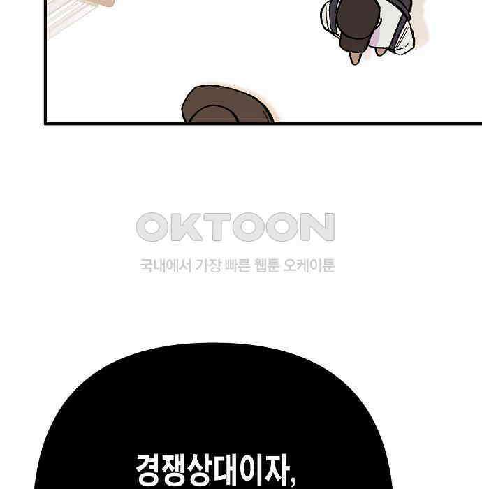 내숭학교 49화． 밥그릇 항쟁 (28) 87