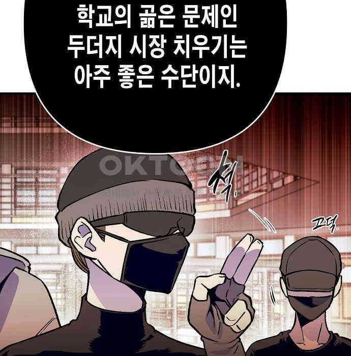 내숭학교 49화． 밥그릇 항쟁 (28) 88