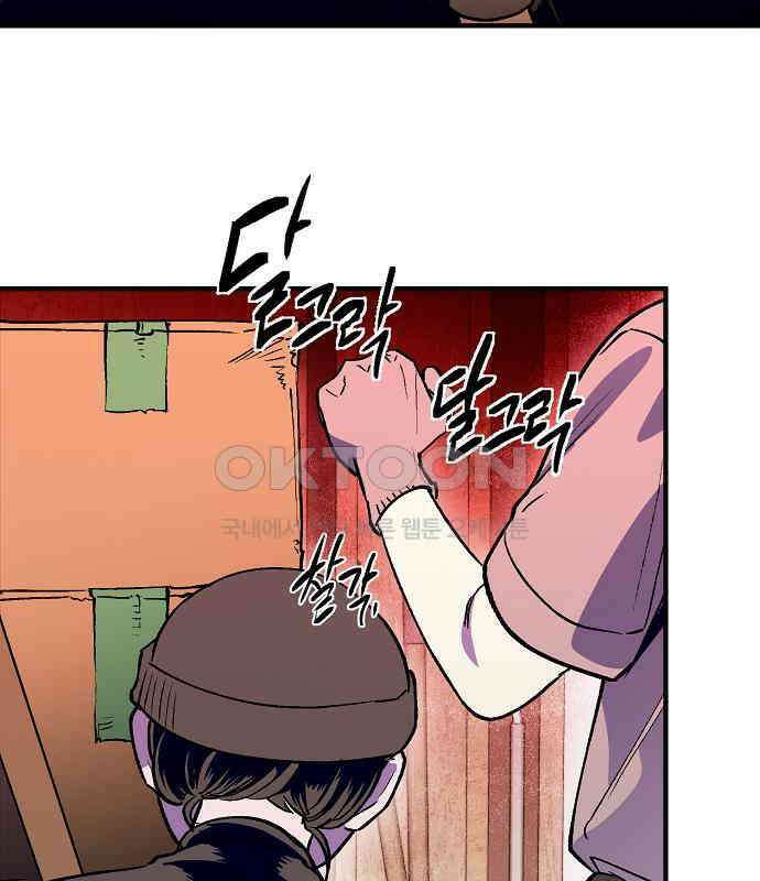 내숭학교 49화． 밥그릇 항쟁 (28) 89
