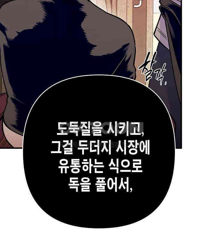내숭학교 49화． 밥그릇 항쟁 (28) 90