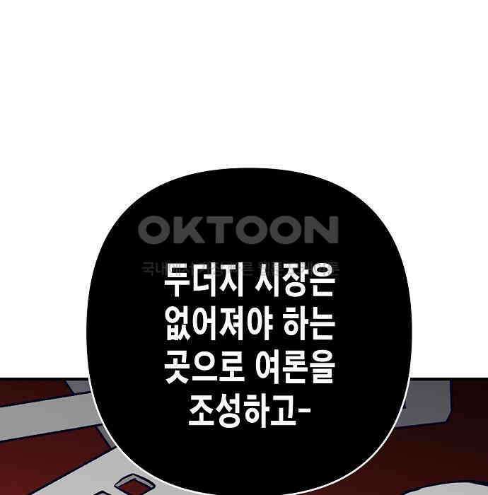 내숭학교 49화． 밥그릇 항쟁 (28) 91