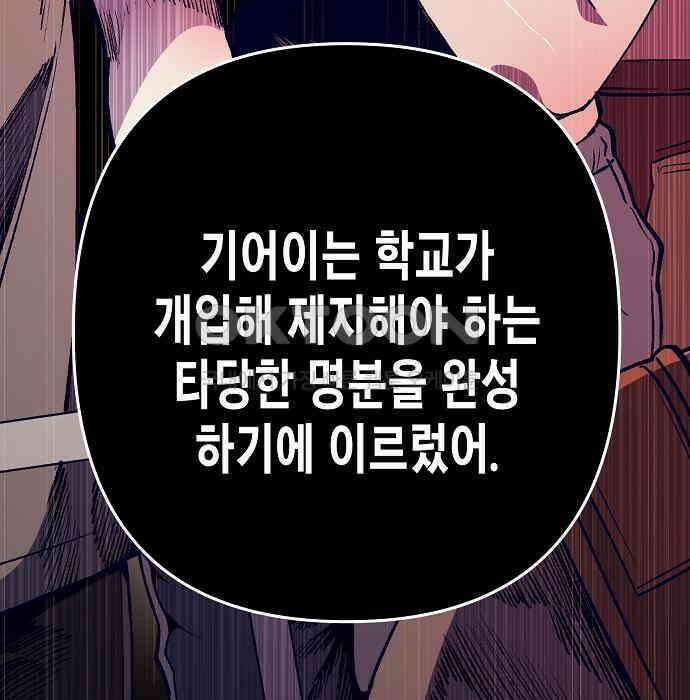 내숭학교 49화． 밥그릇 항쟁 (28) 95