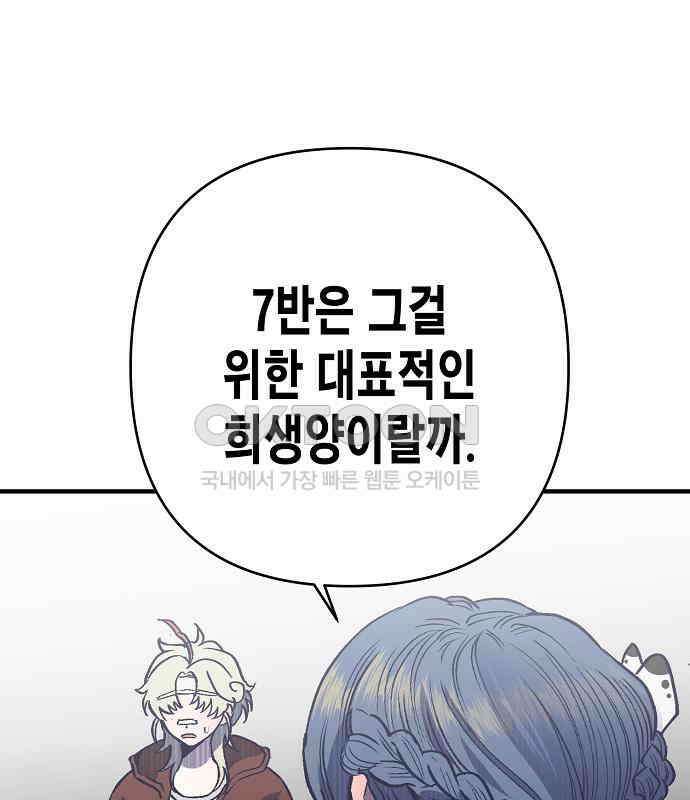 내숭학교 49화． 밥그릇 항쟁 (28) 97