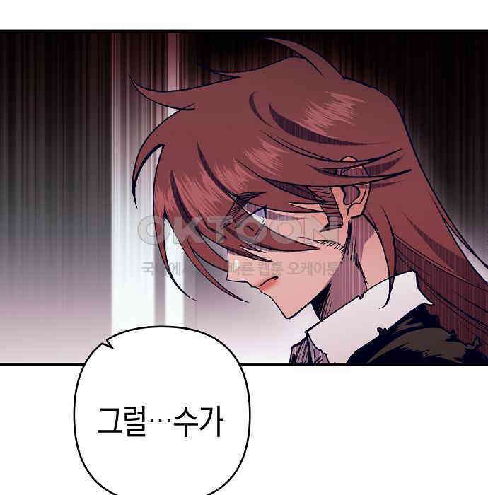 내숭학교 49화． 밥그릇 항쟁 (28) 99