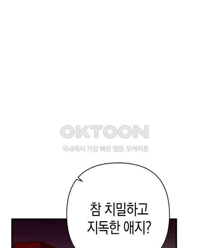 내숭학교 49화． 밥그릇 항쟁 (28) 101