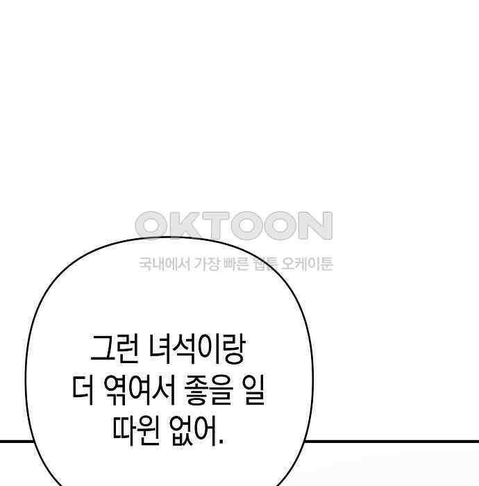 내숭학교 49화． 밥그릇 항쟁 (28) 103