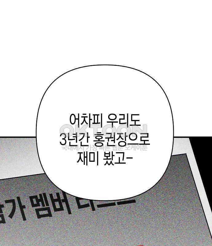 내숭학교 49화． 밥그릇 항쟁 (28) 105