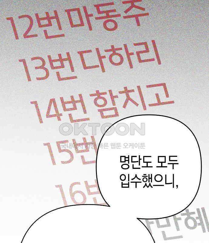 내숭학교 49화． 밥그릇 항쟁 (28) 106