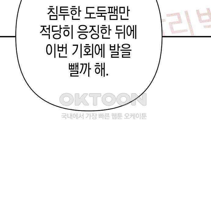내숭학교 49화． 밥그릇 항쟁 (28) 107