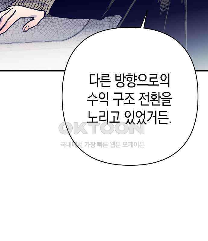 내숭학교 49화． 밥그릇 항쟁 (28) 109