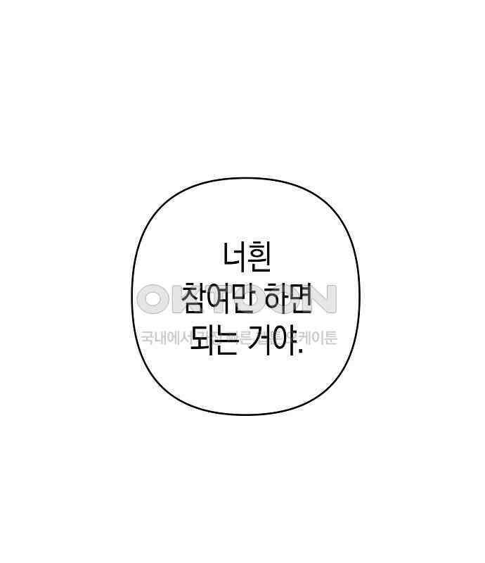 내숭학교 49화． 밥그릇 항쟁 (28) 110