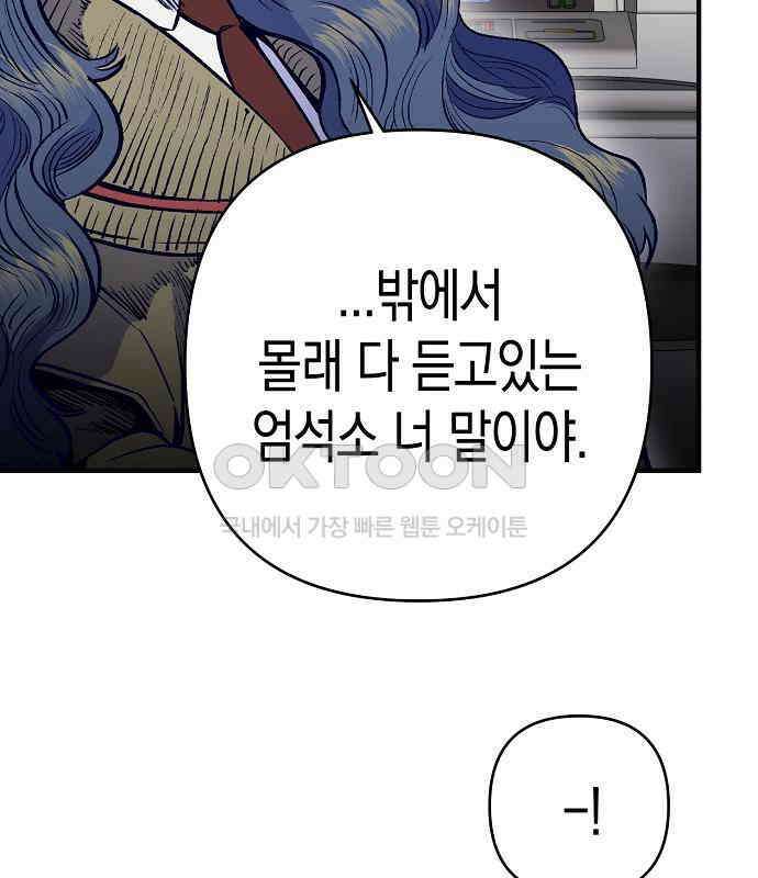 내숭학교 49화． 밥그릇 항쟁 (28) 114