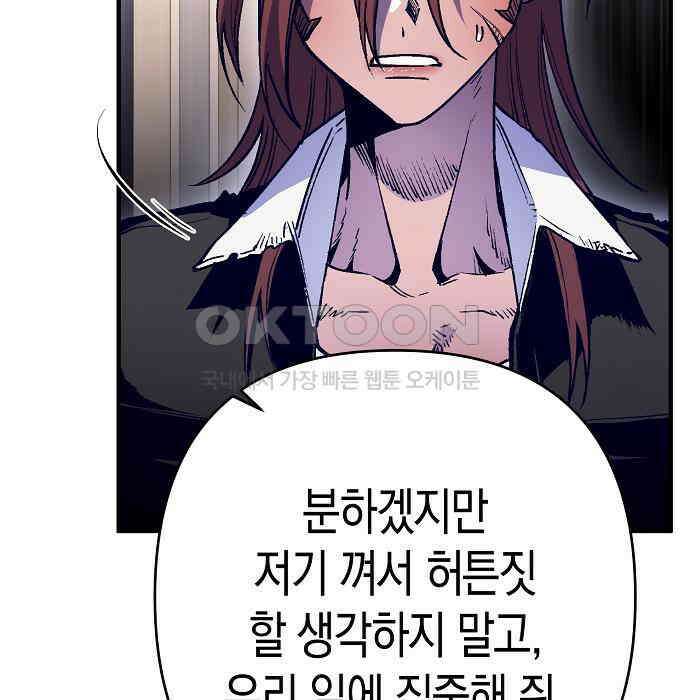 내숭학교 49화． 밥그릇 항쟁 (28) 116