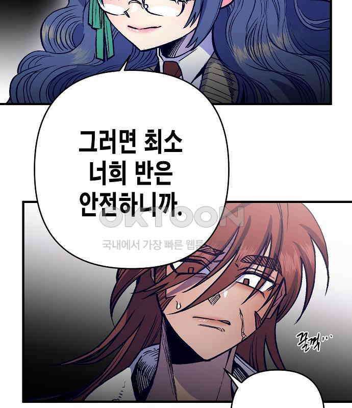 내숭학교 49화． 밥그릇 항쟁 (28) 118