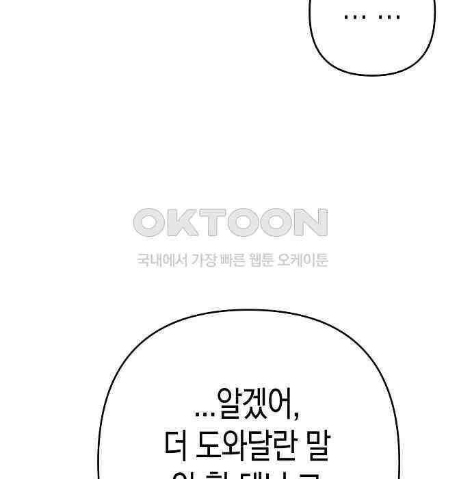 내숭학교 49화． 밥그릇 항쟁 (28) 119