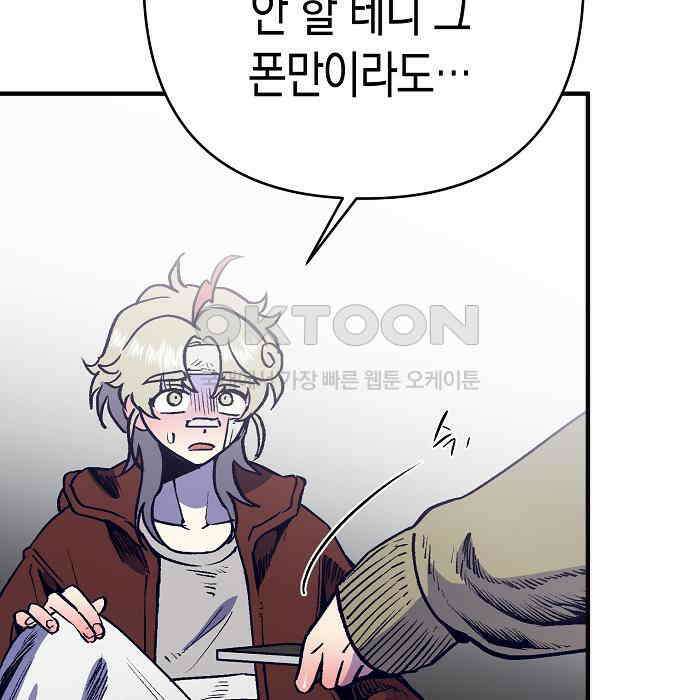 내숭학교 49화． 밥그릇 항쟁 (28) 120