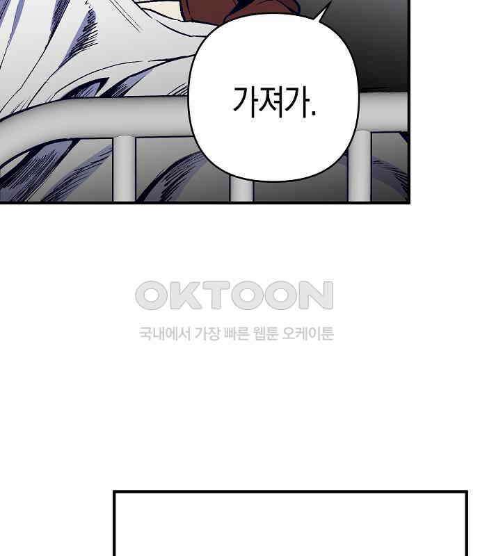 내숭학교 49화． 밥그릇 항쟁 (28) 121