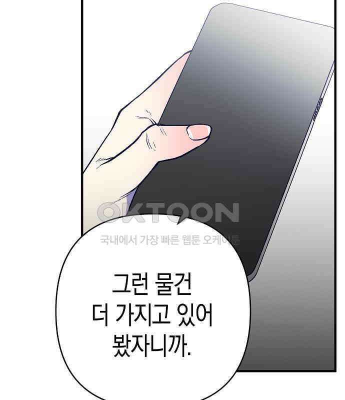 내숭학교 49화． 밥그릇 항쟁 (28) 122
