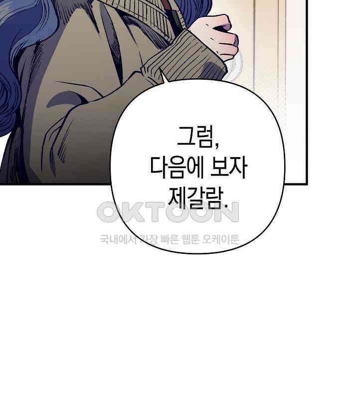 내숭학교 49화． 밥그릇 항쟁 (28) 125