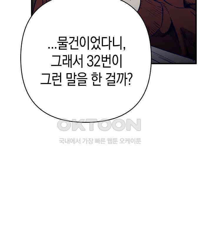 내숭학교 49화． 밥그릇 항쟁 (28) 129