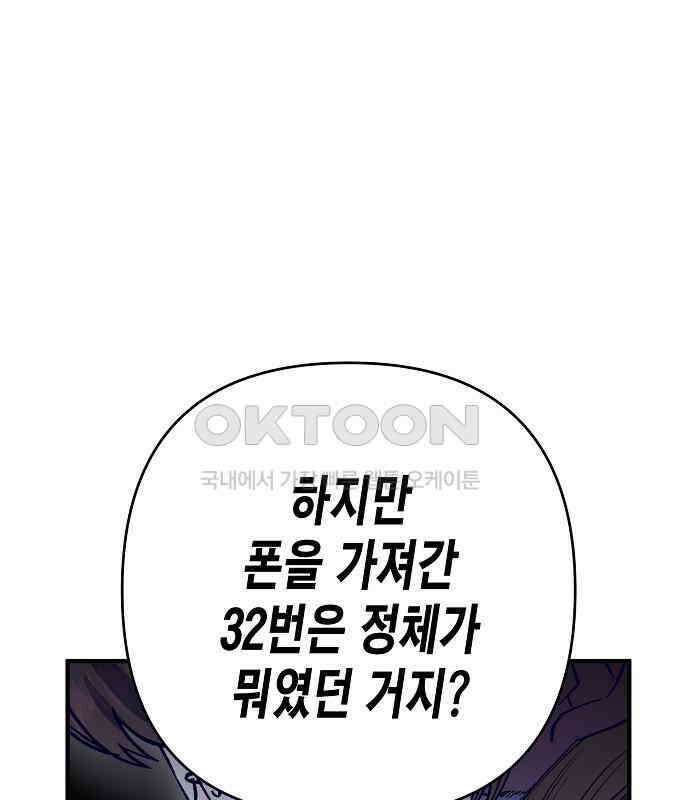내숭학교 49화． 밥그릇 항쟁 (28) 130