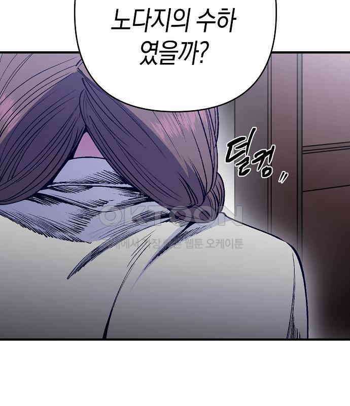 내숭학교 49화． 밥그릇 항쟁 (28) 133