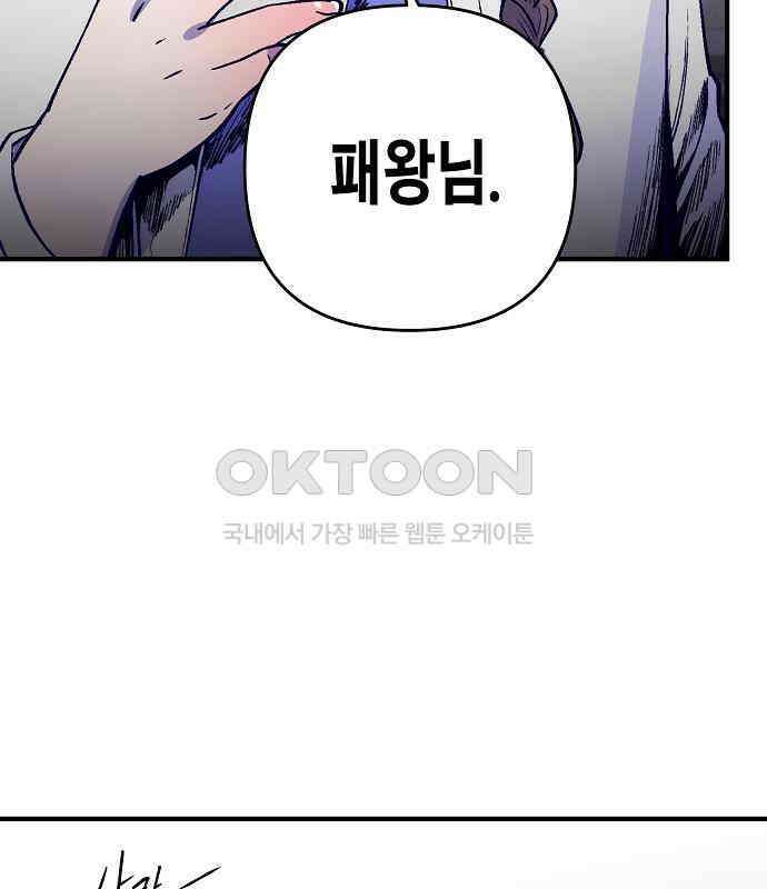 내숭학교 49화． 밥그릇 항쟁 (28) 137