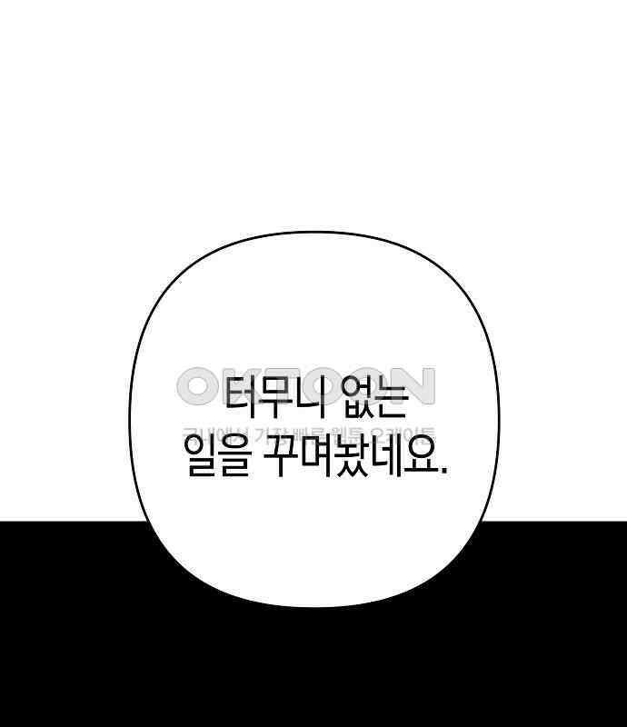 내숭학교 49화． 밥그릇 항쟁 (28) 145